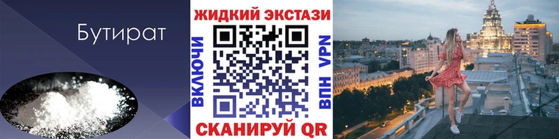 БУТИРАТ BDO Назрань